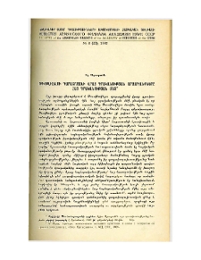 Տեղեկագիր ՍՍՌՄ ԳԱ հայկական ֆիլիալի, 1942, 8