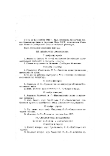 Տեղեկագիր ՍՍՌՄ ԳԱ հայկական ֆիլիալի, 1942, 9-10