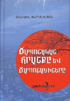 Ճապոնական հրաշքը և ճապոնացիները