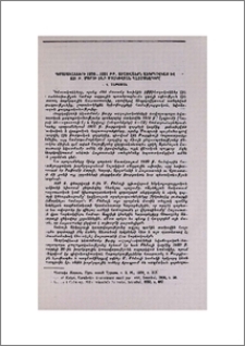 Քեմալականների 1920—1921 թթ. արշավանքն Անդրկովկաս և 1921 թ. մարտի 16-ի մոսկովյան պայմանագիրը
