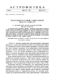 Термодиффузионный униполярный электрогенератор