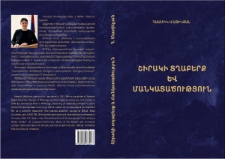 Շիրակի տղաբերք և մանկատածություն