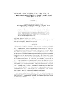 Динамика уравнения пластины с задержкой переменных на Rn