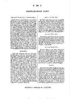 Ժամանակակից դէպք