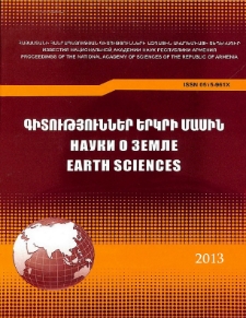 ՀՀ ԳԱԱ Տեղեկագիր: Գիտություններ երկրի մասին, 2013, Հատոր 66, 2-3