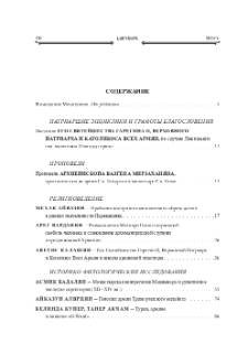 Содержание; Contents; Բովանդակութիւն