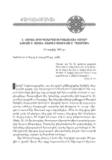 Տ. Վազգէն Արք. Միրզախանեանի քարոզը՝ խօսուած Ս. Գայանէ վանքում մատուցուած Ս. Պատարագին