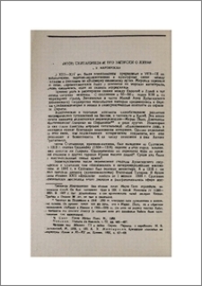 Антон Султаниеци и его записки о Китае
