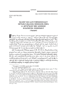 Մխիթար Գոշի խորհրդածութիւնները մարդկանց նախնական ազատութեան մասին եւ վարդապետաց դասի կայացումը միջնադարեան Հայաստանում