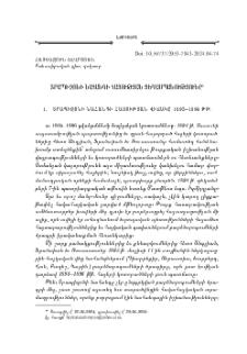 Տրապիզոնի նահանգի հայութեան ցեղասպանութիւնը
