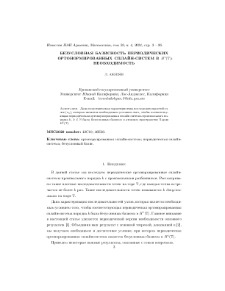 Безусловная базисность периодических ортонормированных сплайн-систем в H1(T): необходимость