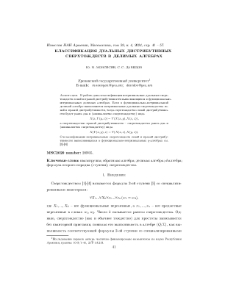 Классификация дуальных дистрибутивных сверхтождеств в делимых алгебрах