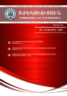 Բժշկություն, գիտություն և կրթություն, 2009, 4 (Դեկտեմբեր)
