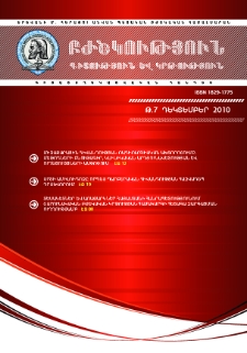 Բժշկություն, գիտություն և կրթություն, 2010, 7 (Դեկտեմբեր)
