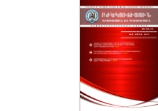Բժշկություն, գիտություն և կրթություն, 2011, 8 (Ապրիլ)