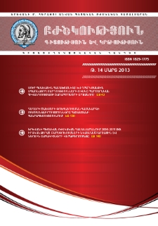 Բժշկություն, գիտություն և կրթություն, 2013, 14 (Մարտ)