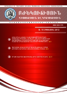 Բժշկություն, գիտություն և կրթություն, 2013, 15 (Օգոստոս)