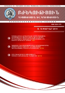 Բժշկություն, գիտություն և կրթություն, 2014, 16 (Փետրվար)