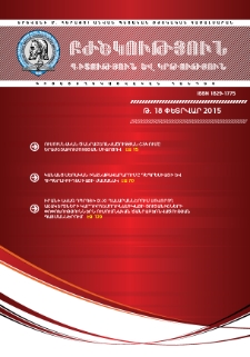 Բժշկություն, գիտություն և կրթություն, 2015, 18 (Փետրվար)