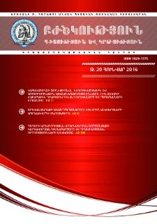 Բժշկություն, գիտություն և կրթություն, 2016, 20 (Հունվար)
