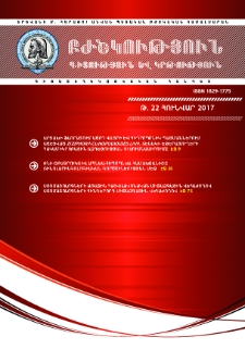 Բժշկություն, գիտություն և կրթություն, 2017, 22 (Հունվար)