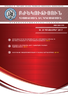 Բժշկություն, գիտություն և կրթություն, 2017, 23 (Հոկտեմբեր)