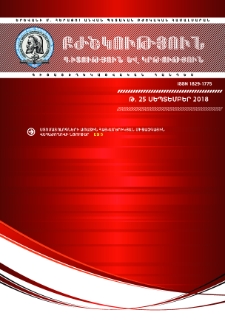 Բժշկություն, գիտություն և կրթություն, 2018, 25 (Սեպտեմբեր)
