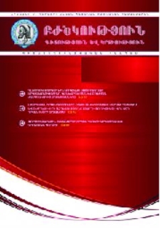 Բժշկություն, գիտություն և կրթություն, 2020, 29 (Նոյեմբեր)
