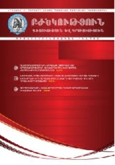 Բժշկություն, գիտություն և կրթություն, 2020, 30 (Դեկտեմբեր)