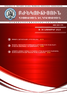 Բժշկություն, գիտություն և կրթություն, 2023, 36