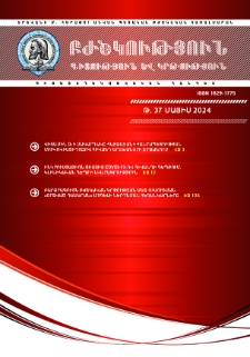Բժշկություն, գիտություն և կրթություն, 2024, 37