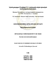 Проблемы современной русистики, 2020, 5 (9)