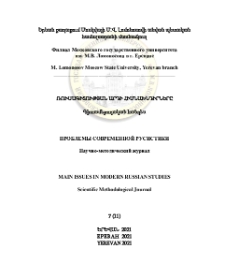 Проблемы современной русистики, 2021, 7 (11)