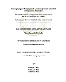 Проблемы современной русистики, 2021, 8 (12)