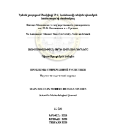 Проблемы современной русистики, 2023, 11 (15)
