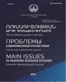 Проблемы современной русистики, 2023, 12 (16)
