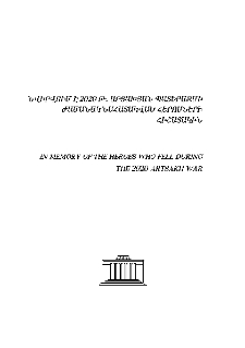 Հարավկովկասյան տարածաշրջանում ուժային հարաբերակցության փոխակերպումը և Արցախյան 2020թ․ պատերազմը
