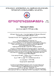 Արդարադատություն, 2020,3