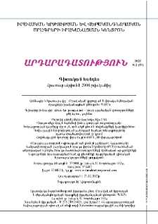 Արդարադատություն, 2022,2