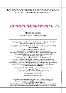 Արդարադատություն, 2023,1