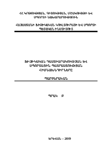 Գիտությունը սպորտում, 2019, Բ