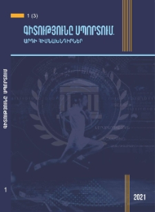 Գիտությունը սպորտում, 2021, 1