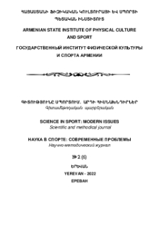 Գիտությունը սպորտում, 2022, 2