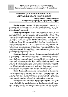 Գիտությունը սպորտում, 2019, Ա