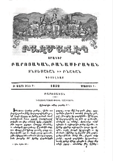 Դաստիարակութիւն ազգային