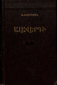 Ալավերդի
