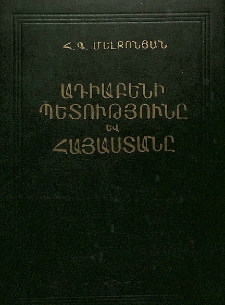 Ադիաբենի պետությունը և Հայաստանը