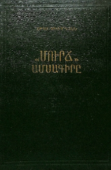 «Մուրճ» ամսագիրը