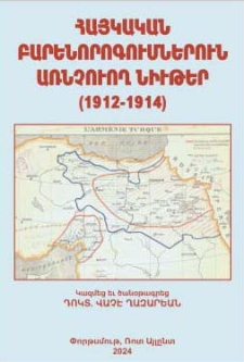 Հայկական բարենորոգումներուն առնչուող նիւթեր (1912-1914)