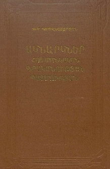 Ակնարկներ հայ մանկական գրականության պատմության